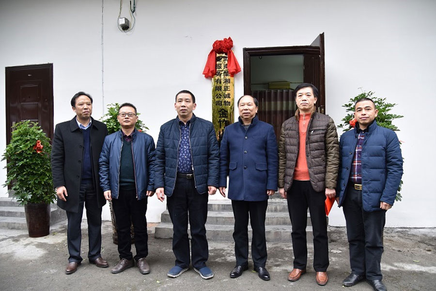 湖南楚湘正诚物业服务有限公司金竹山分公司举行揭牌庆典仪式