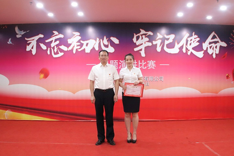 “不忘初心 牢记使命” 主题演讲比赛