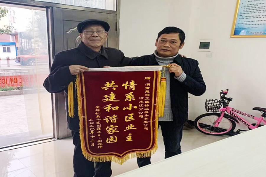 情系小区业主  共建和谐家园