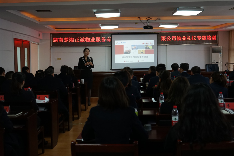 公司举办企业文化及物业礼仪培训班