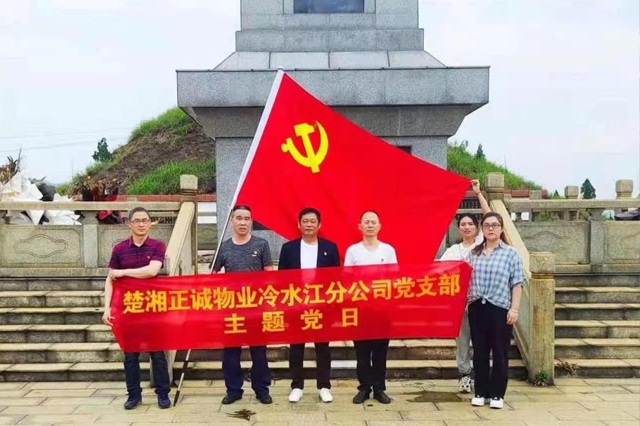 缅怀先烈、重温党史