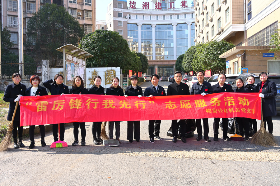 学雷锋树新风 公司开展学雷锋系列活动